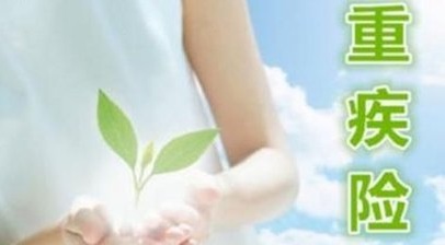 因碰住院影响买重疾保险吗